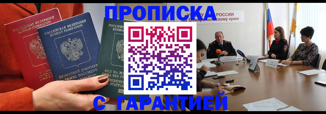 временная регистрация для школы в Ртищево