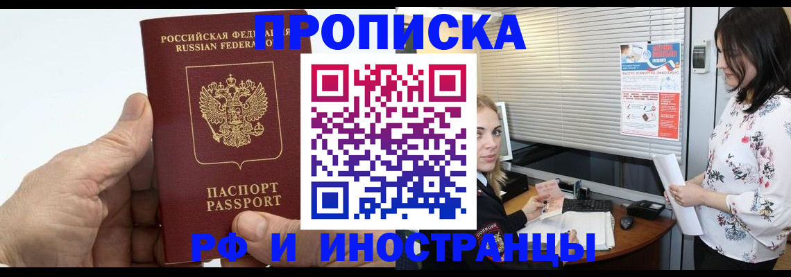 временная регистрация недорого в Ртищево